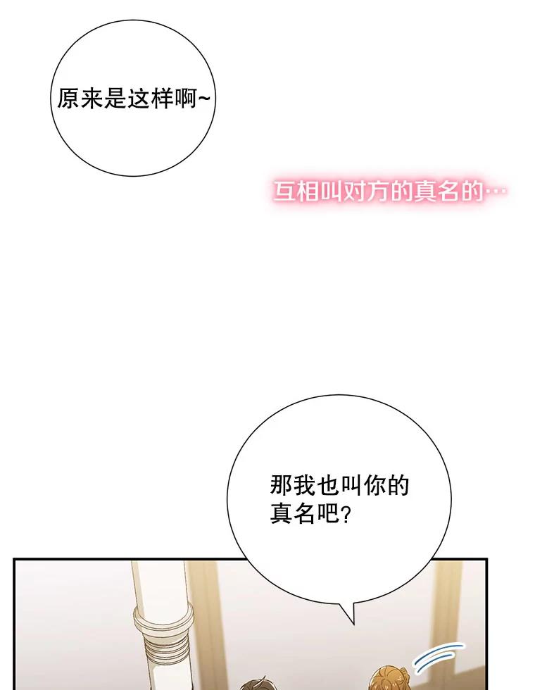 《称兄道弟》10.是嫉妒吗？ 第19页