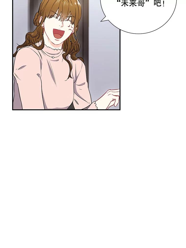 《称兄道弟》10.是嫉妒吗？ 第31页
