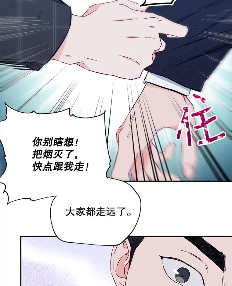 《称兄道弟》10.是嫉妒吗？ 第96页