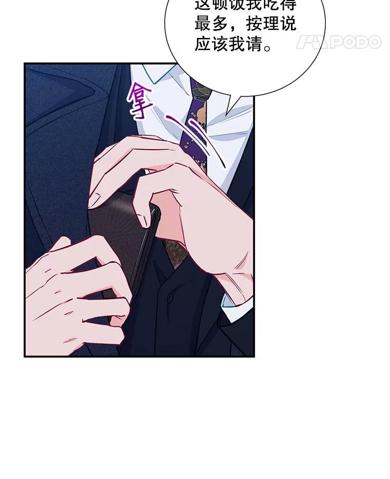 《称兄道弟》10.是嫉妒吗？ 第58页