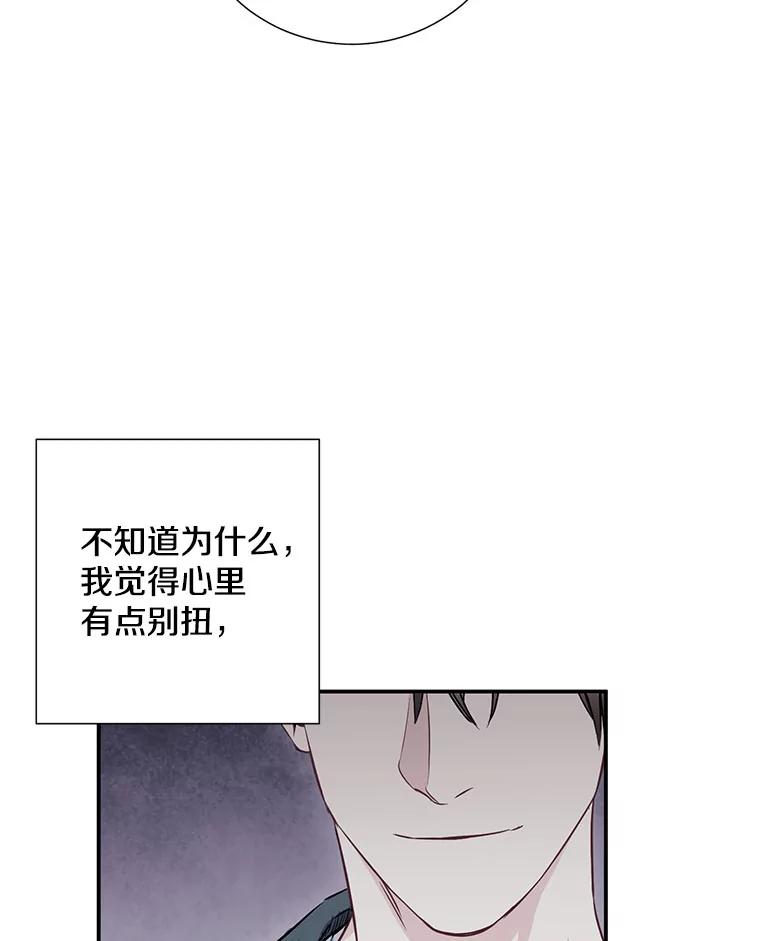 《称兄道弟》10.是嫉妒吗？ 第66页