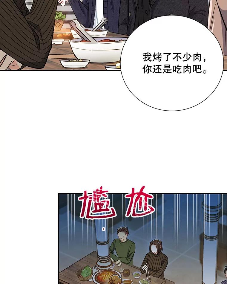 《称兄道弟》10.是嫉妒吗？ 第44页