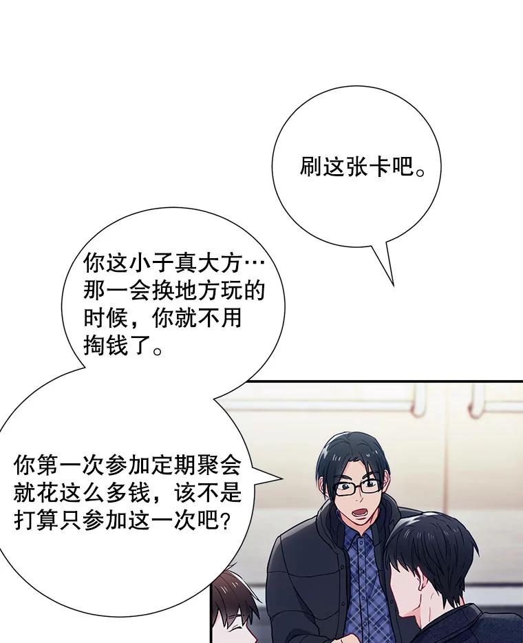 《称兄道弟》10.是嫉妒吗？ 第59页