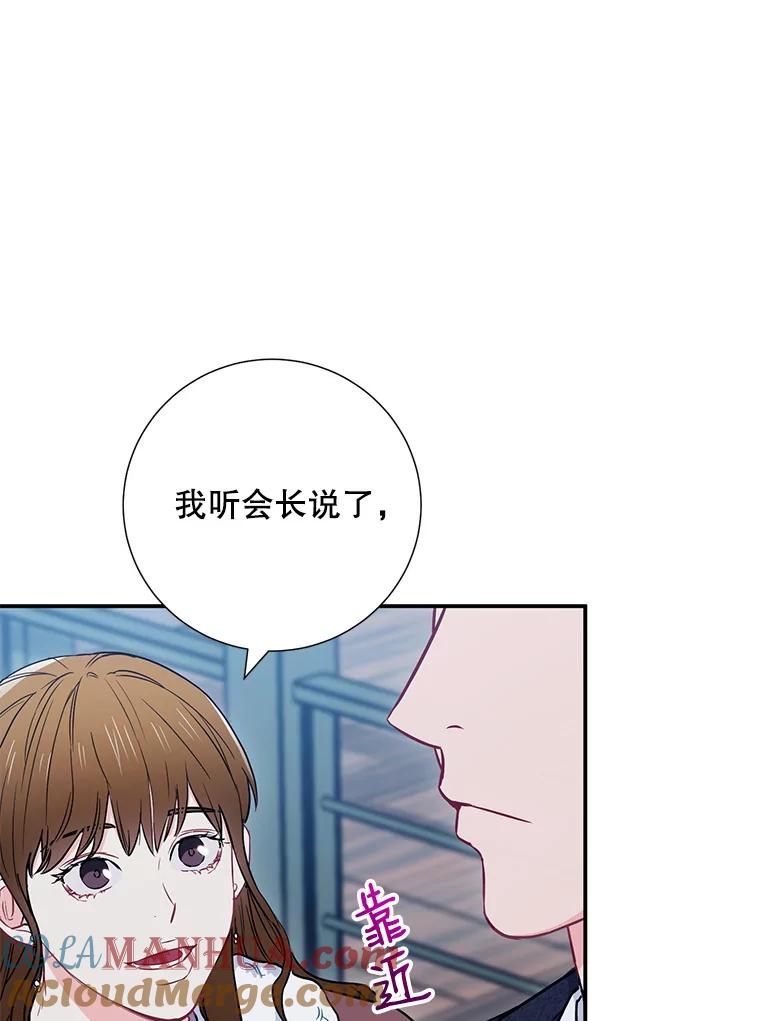 《称兄道弟》10.是嫉妒吗？ 第73页