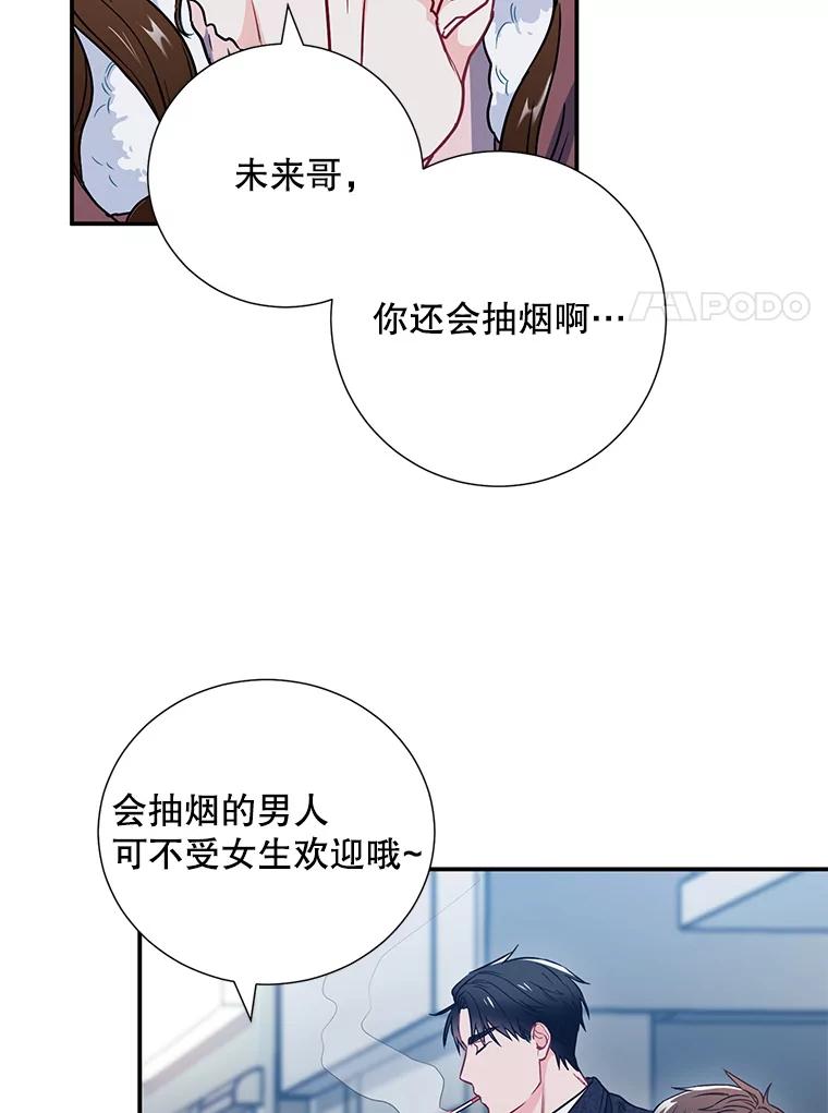 《称兄道弟》10.是嫉妒吗？ 第78页