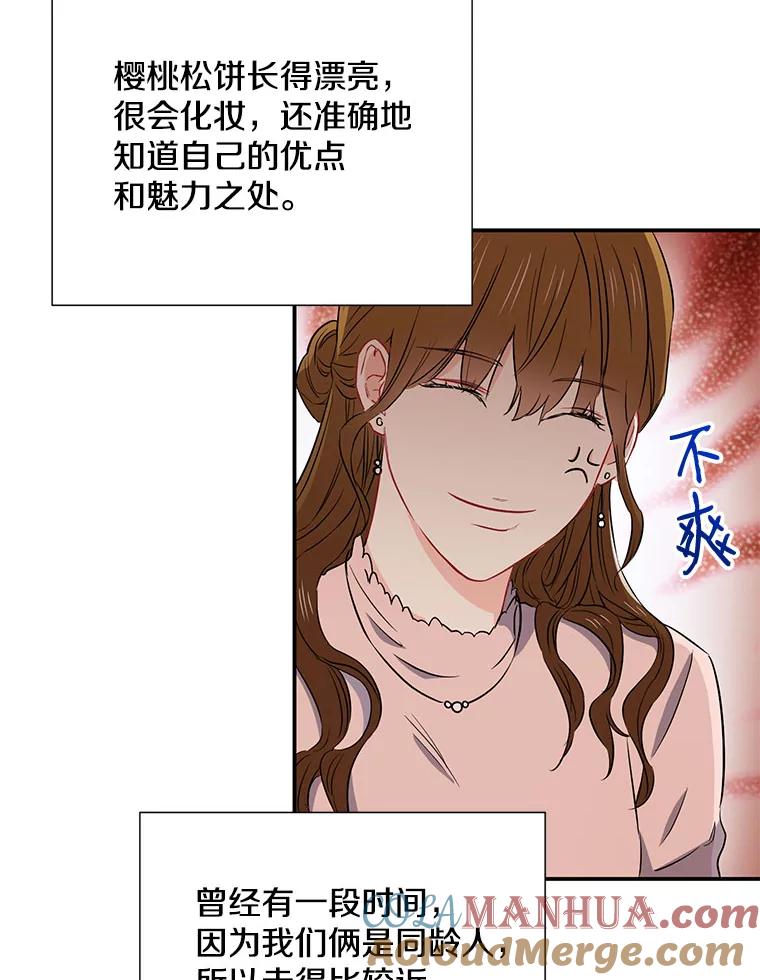 《称兄道弟》10.是嫉妒吗？ 第25页