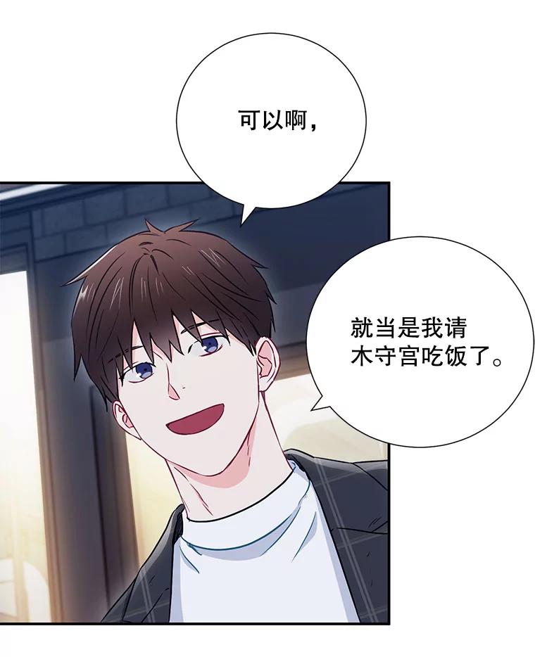 《称兄道弟》10.是嫉妒吗？ 第55页