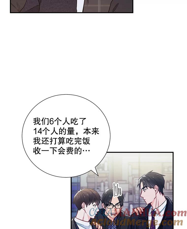 《称兄道弟》10.是嫉妒吗？ 第53页