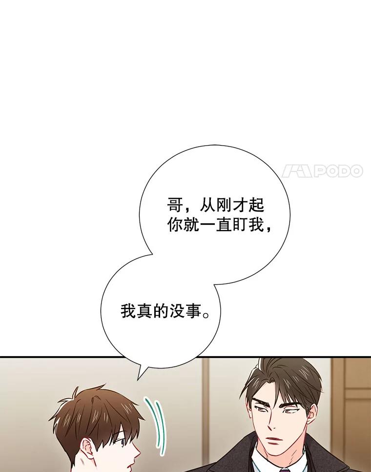 《称兄道弟》11.哥不会丢下我的 第18页