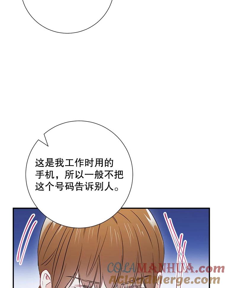 《称兄道弟》11.哥不会丢下我的 第52页