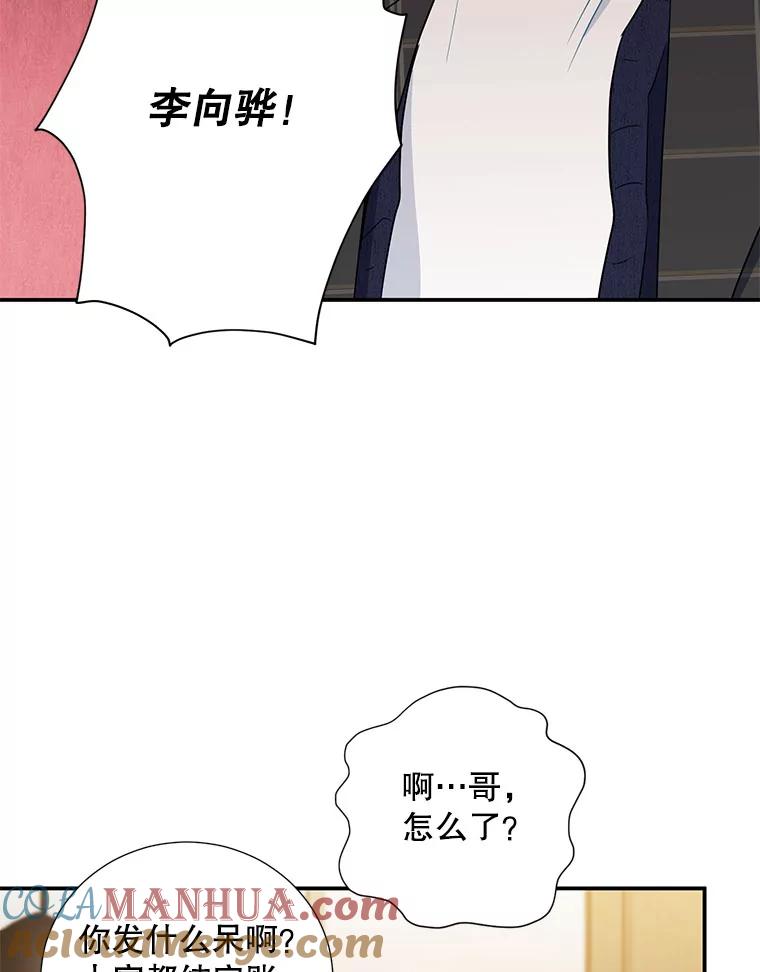 《称兄道弟》11.哥不会丢下我的 第37页