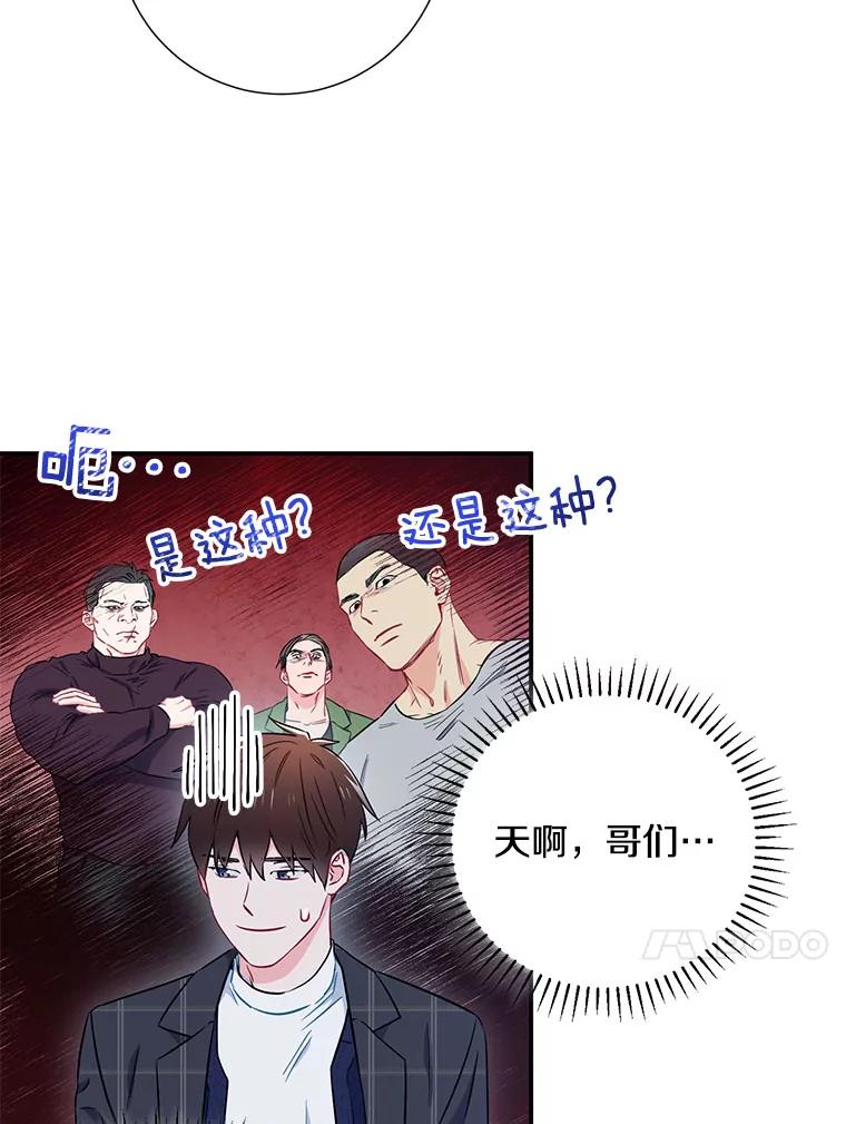《称兄道弟》11.哥不会丢下我的 第71页