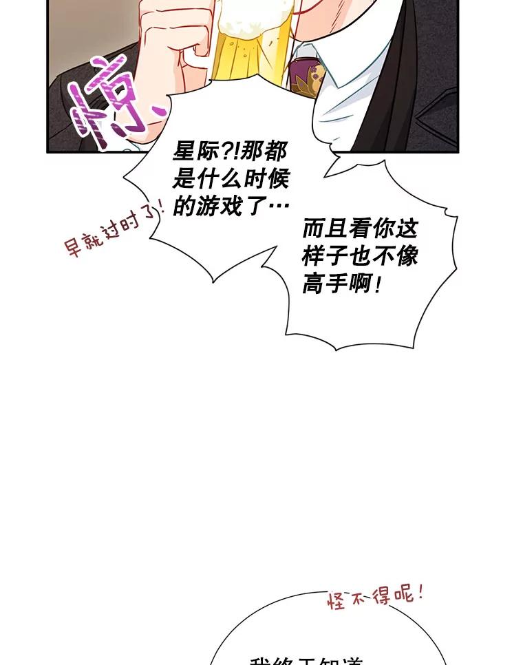 《称兄道弟》11.哥不会丢下我的 第24页