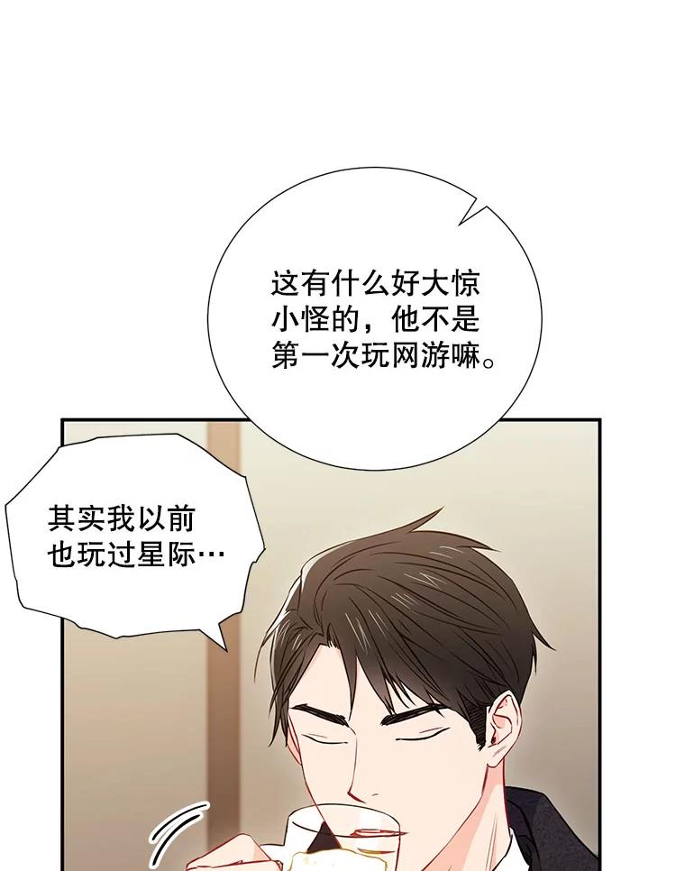 《称兄道弟》11.哥不会丢下我的 第23页