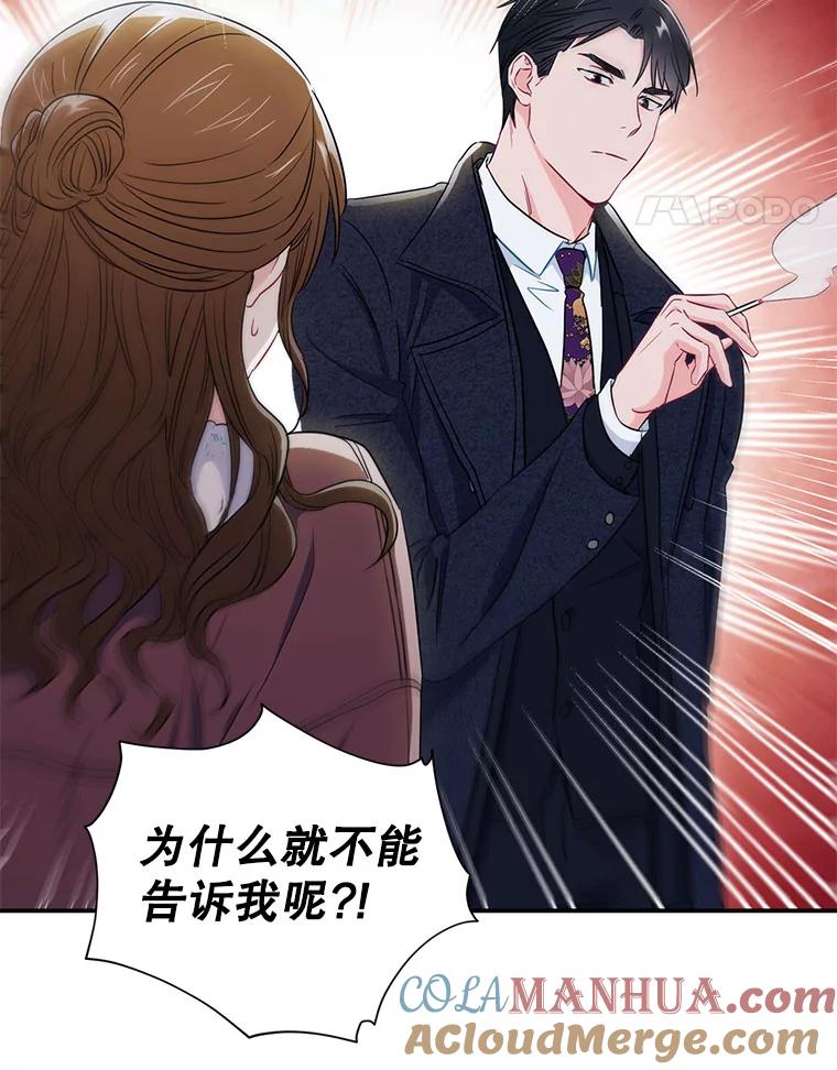 《称兄道弟》11.哥不会丢下我的 第55页