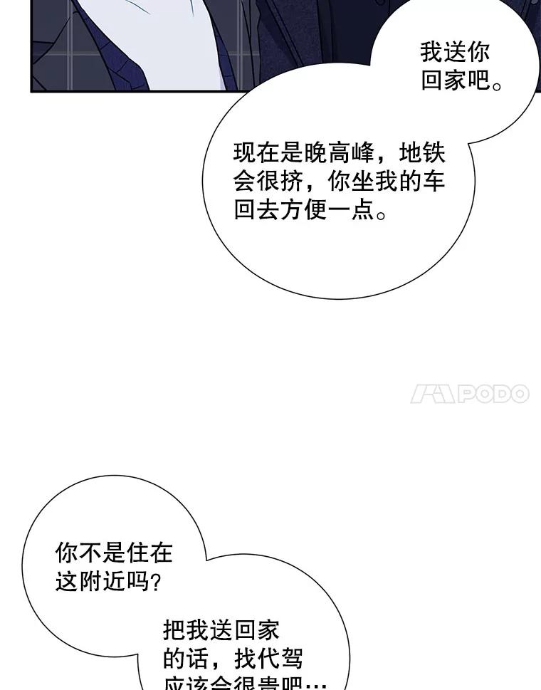 《称兄道弟》11.哥不会丢下我的 第68页
