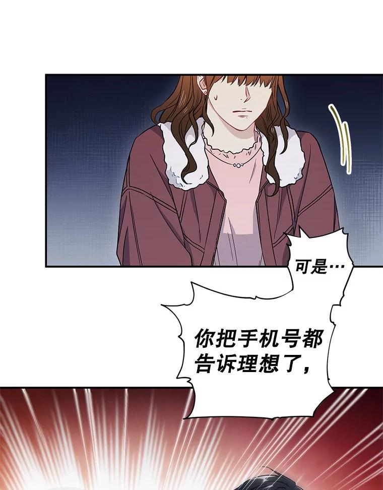 《称兄道弟》11.哥不会丢下我的 第54页
