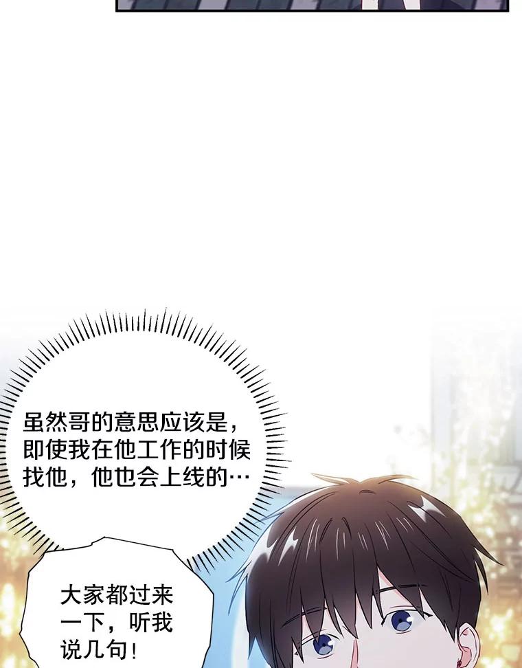 《称兄道弟》11.哥不会丢下我的 第60页
