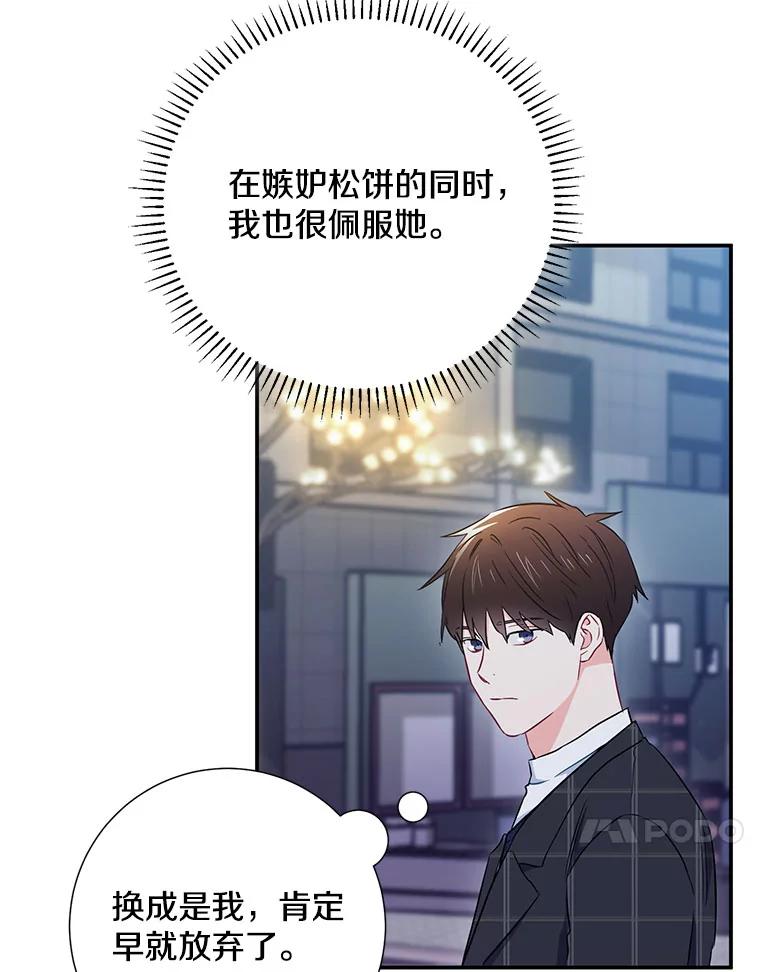 《称兄道弟》11.哥不会丢下我的 第51页