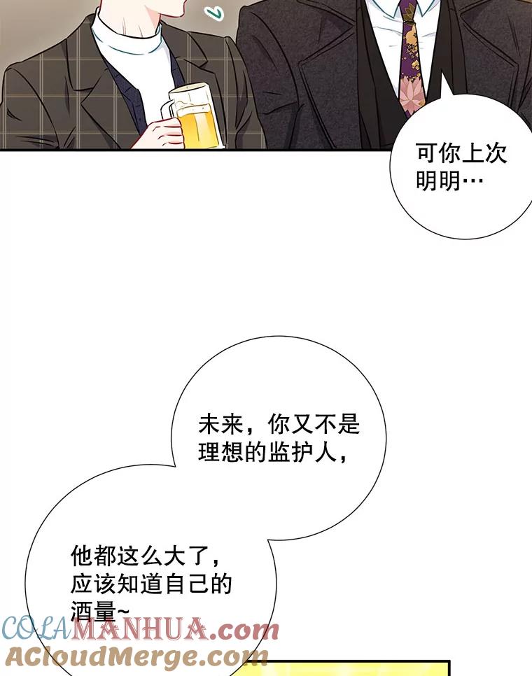 《称兄道弟》11.哥不会丢下我的 第19页