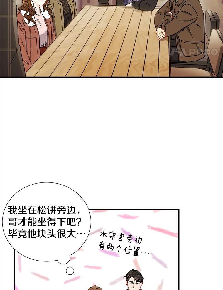 《称兄道弟》11.哥不会丢下我的 第5页