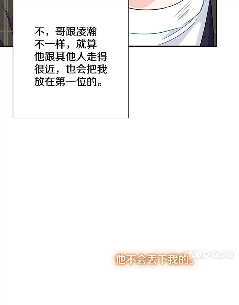 《称兄道弟》11.哥不会丢下我的 第41页