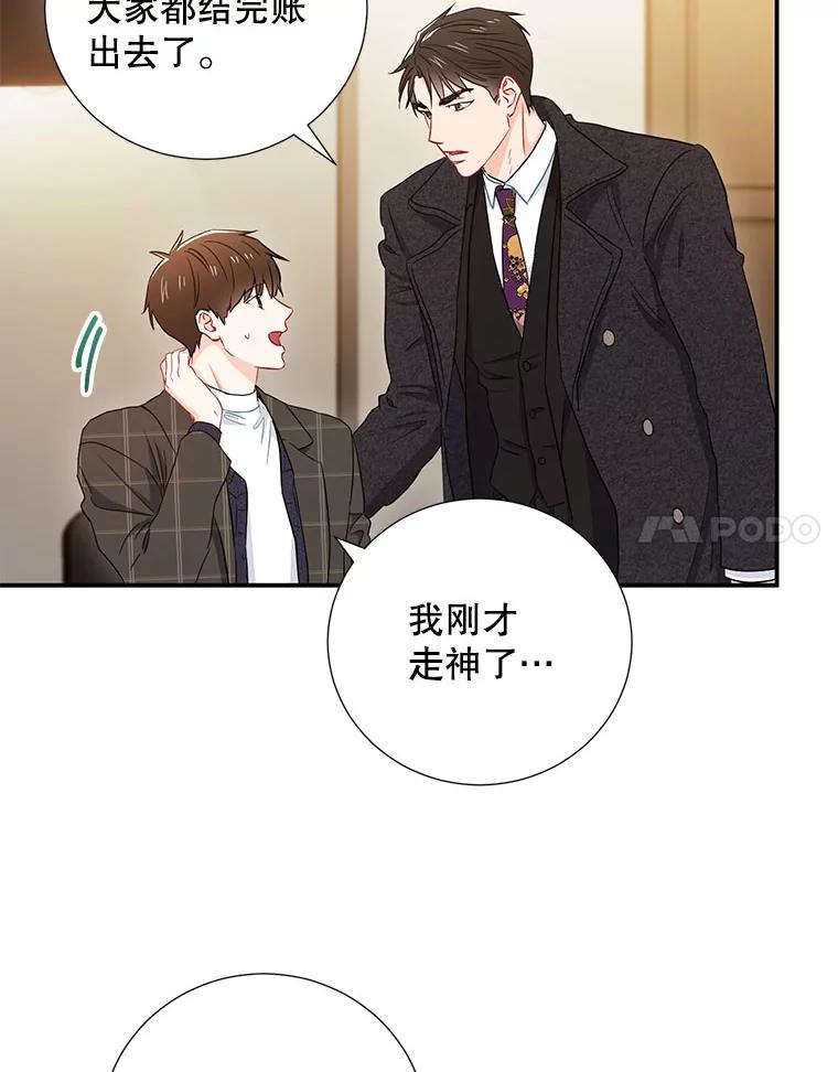 《称兄道弟》11.哥不会丢下我的 第38页