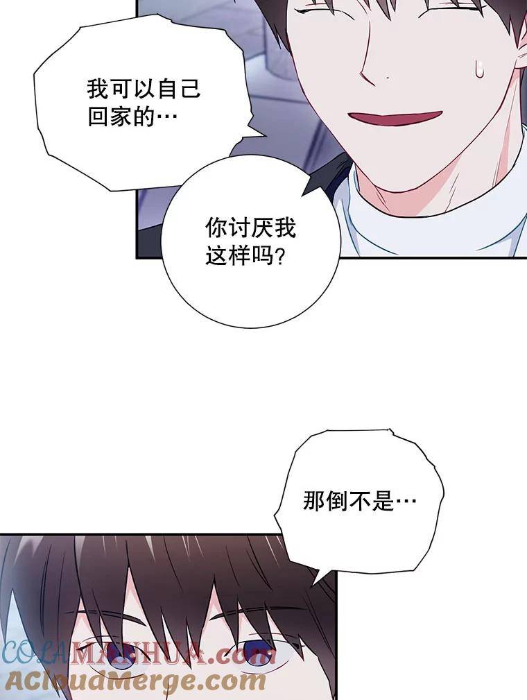 《称兄道弟》11.哥不会丢下我的 第73页