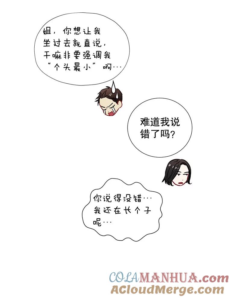 《称兄道弟》11.哥不会丢下我的 第13页