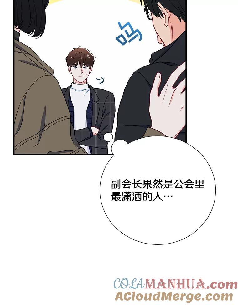 《称兄道弟》11.哥不会丢下我的 第46页