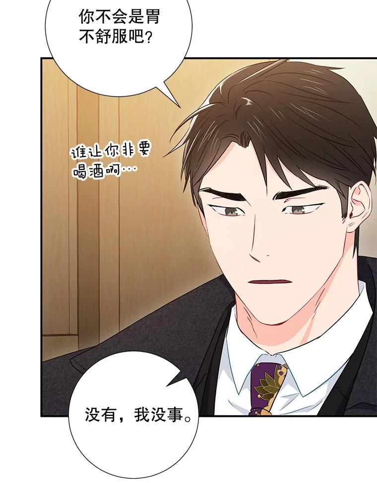 《称兄道弟》11.哥不会丢下我的 第39页