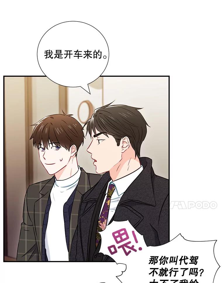 《称兄道弟》11.哥不会丢下我的 第21页