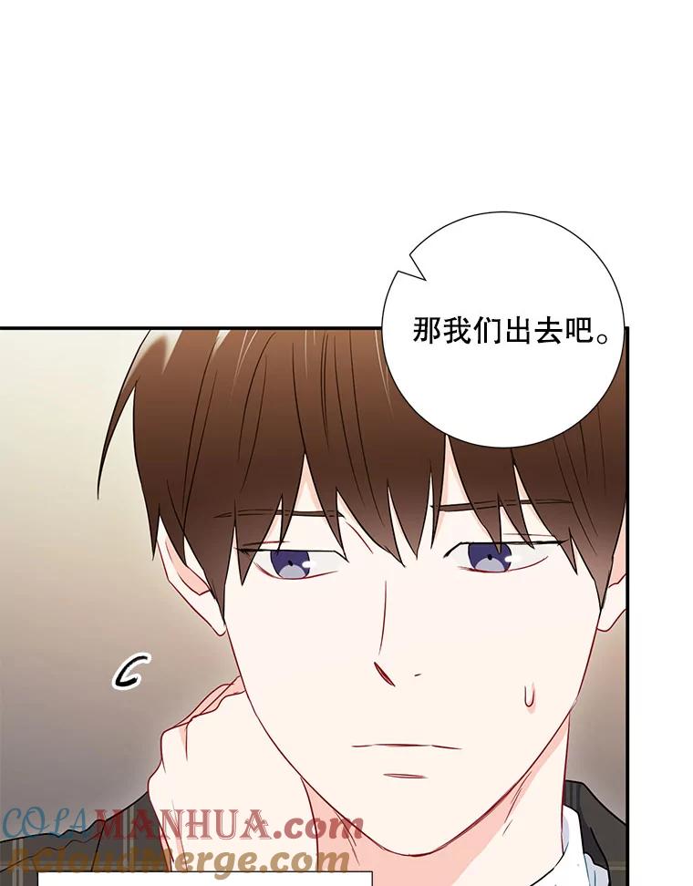 《称兄道弟》11.哥不会丢下我的 第40页