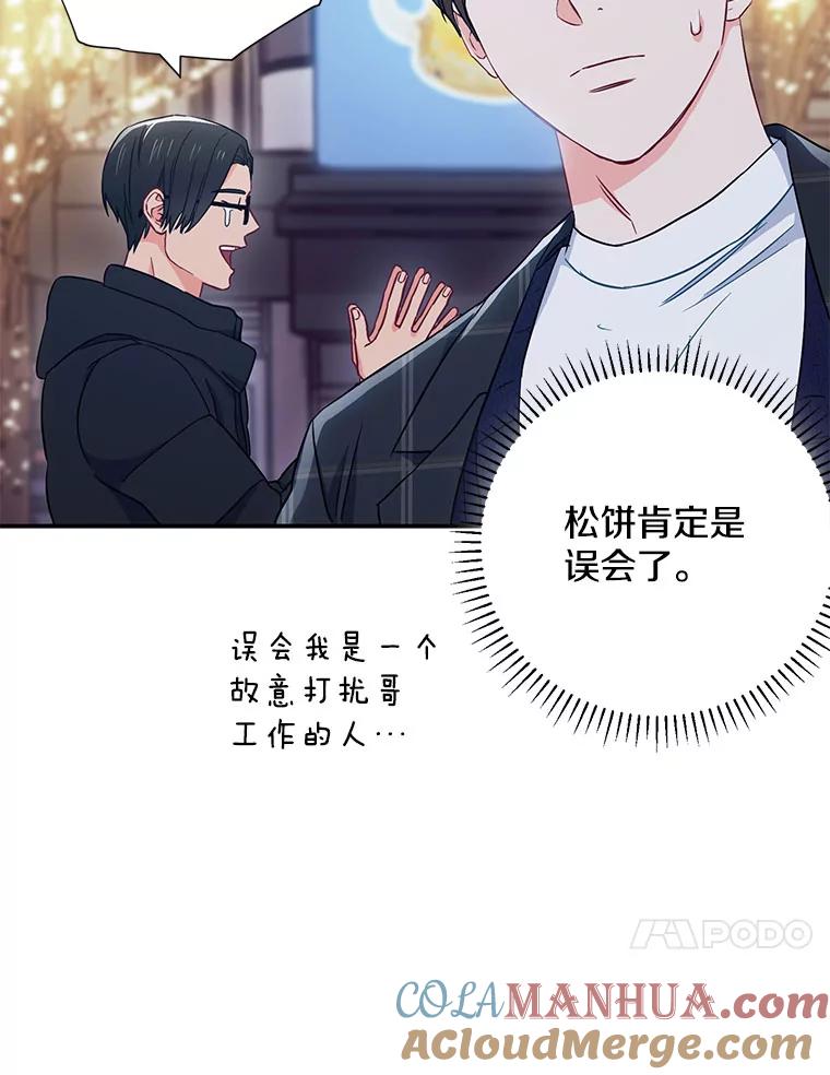 《称兄道弟》11.哥不会丢下我的 第61页