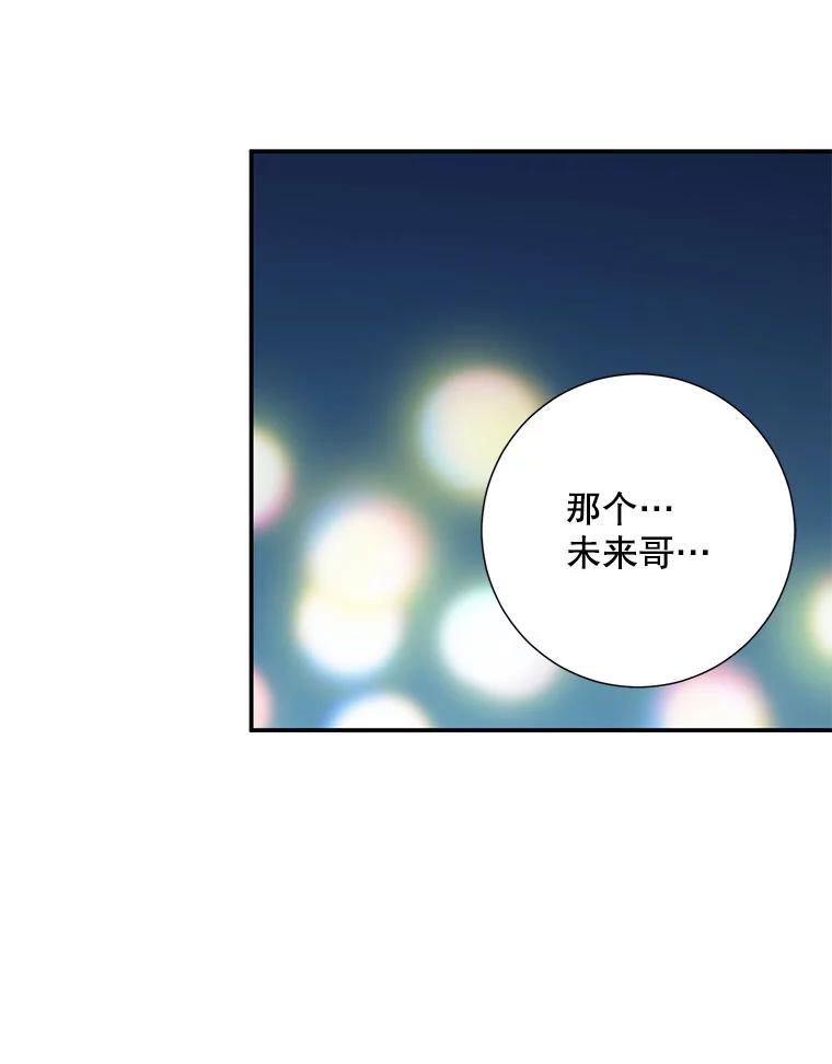 《称兄道弟》11.哥不会丢下我的 第47页