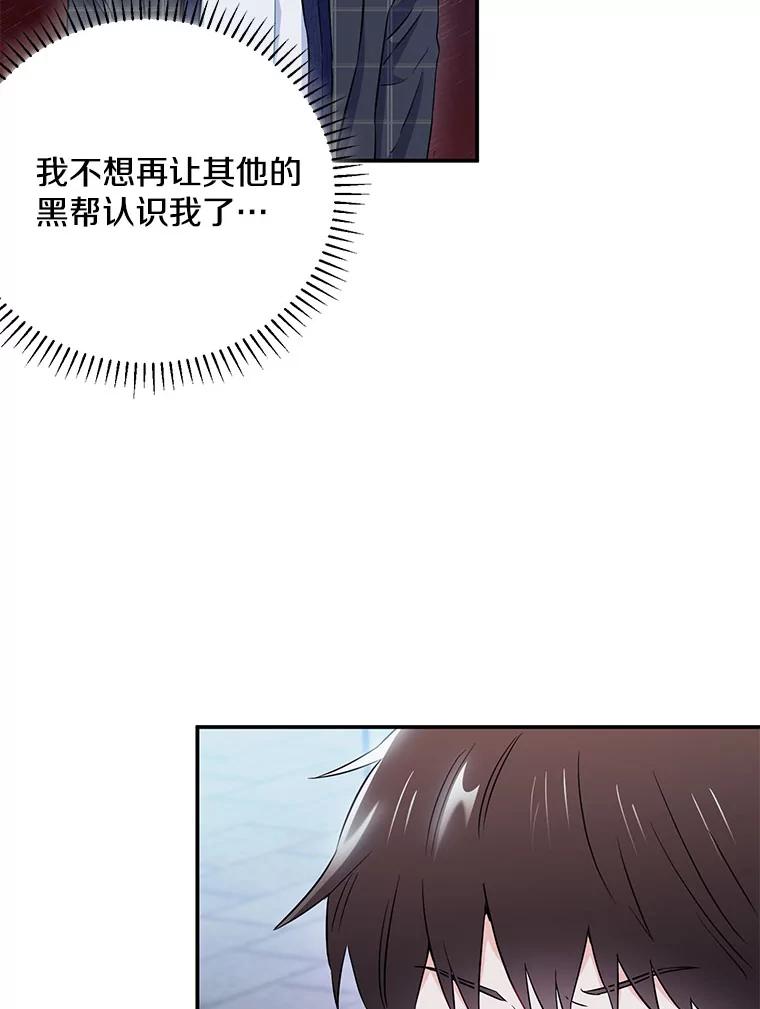 《称兄道弟》11.哥不会丢下我的 第72页