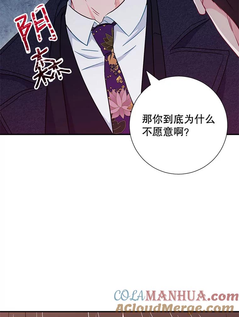 《称兄道弟》11.哥不会丢下我的 第76页