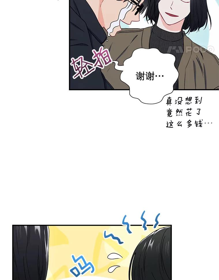 《称兄道弟》11.哥不会丢下我的 第45页