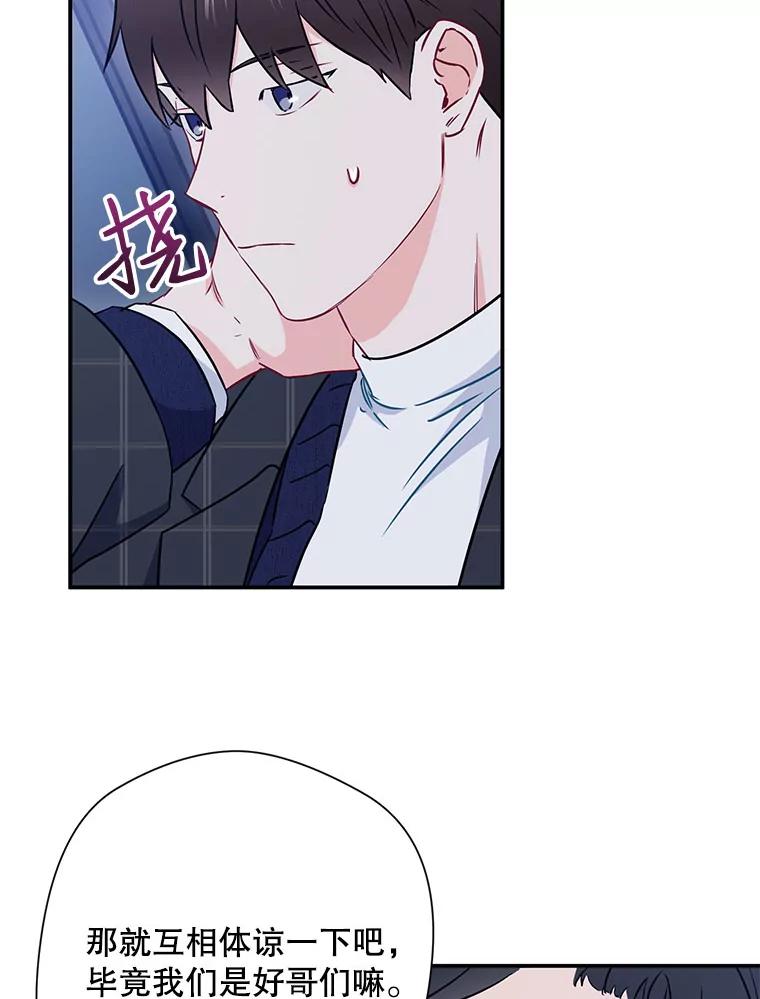 《称兄道弟》12.我们的关系需要变化 第29页