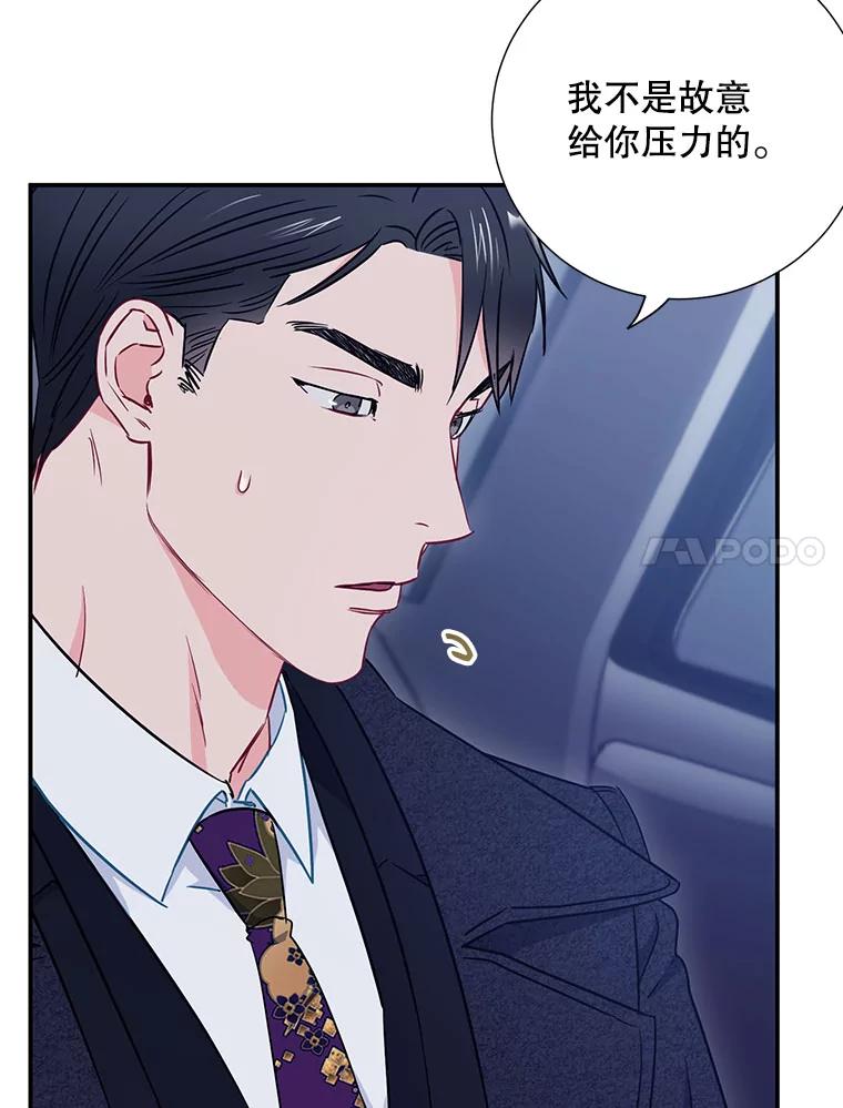 《称兄道弟》12.我们的关系需要变化 第24页
