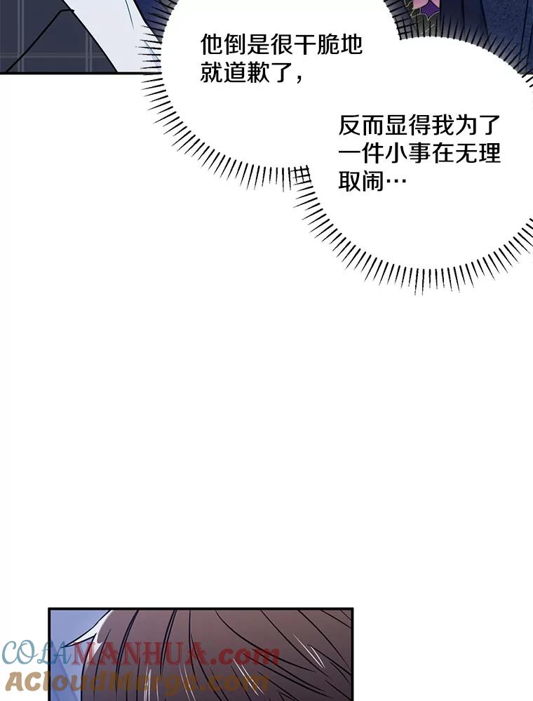 《称兄道弟》12.我们的关系需要变化 第28页