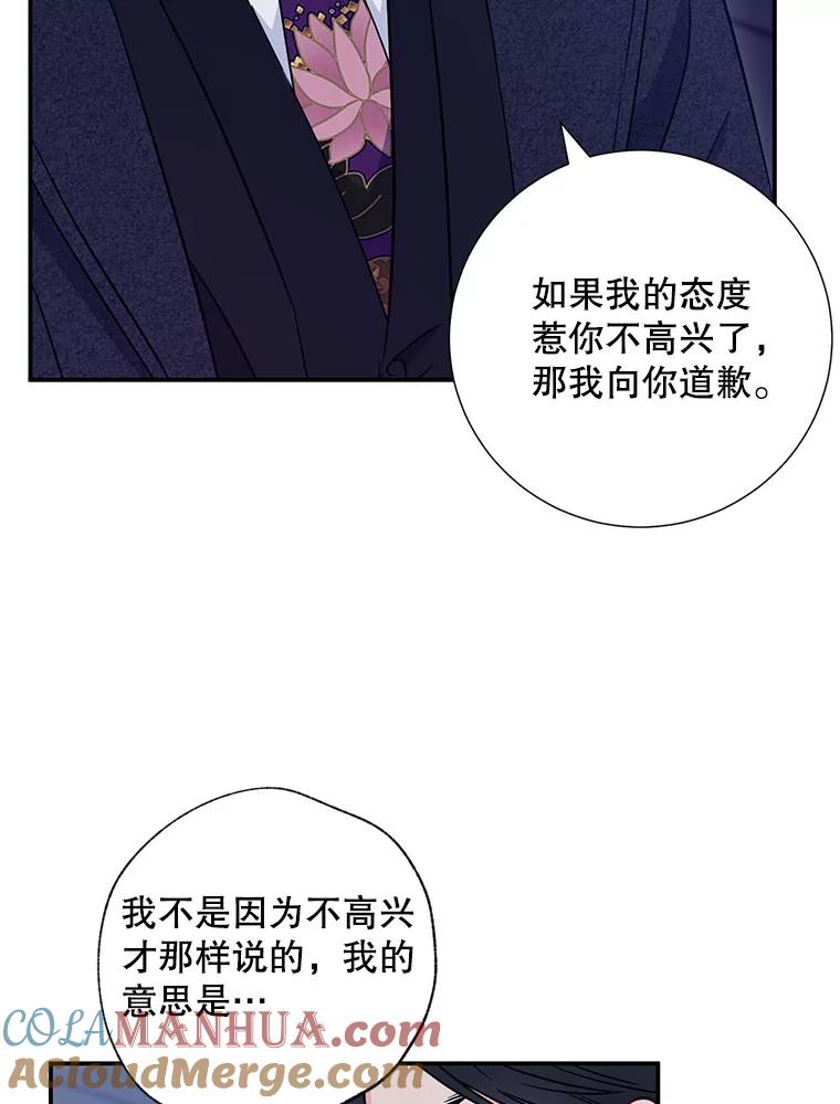 《称兄道弟》12.我们的关系需要变化 第25页