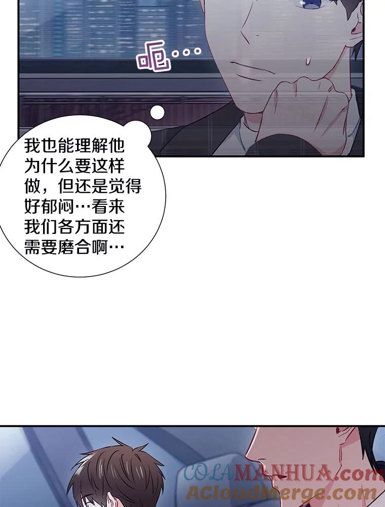 《称兄道弟》12.我们的关系需要变化 第22页