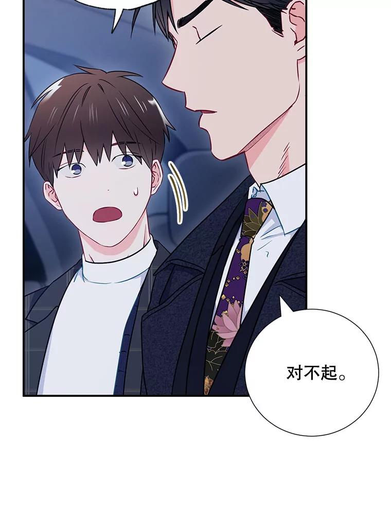 《称兄道弟》12.我们的关系需要变化 第26页