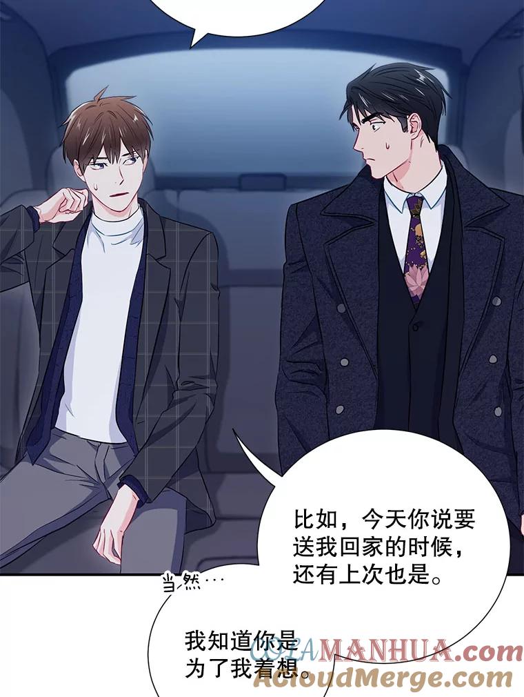 《称兄道弟》12.我们的关系需要变化 第10页