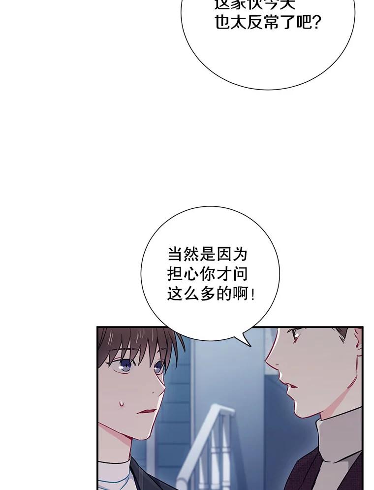 《称兄道弟》12.我们的关系需要变化 第69页