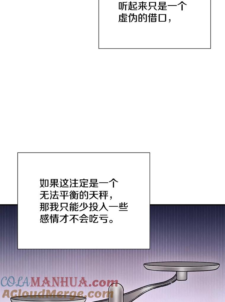 《称兄道弟》12.我们的关系需要变化 第76页
