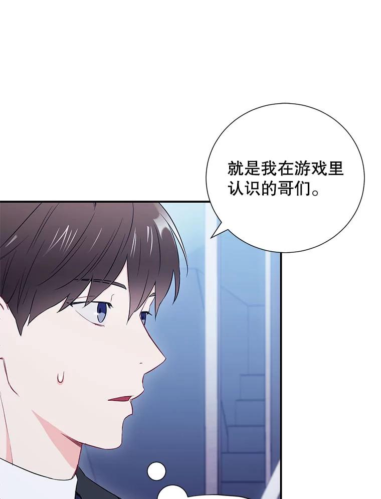 《称兄道弟》12.我们的关系需要变化 第62页