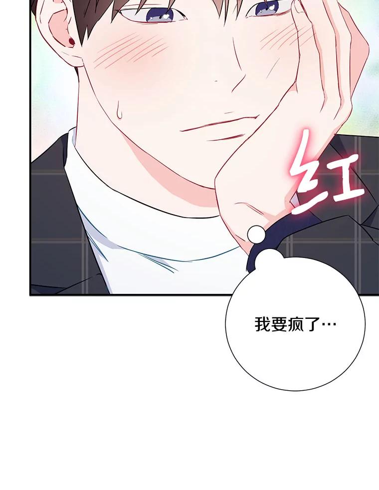 《称兄道弟》12.我们的关系需要变化 第45页