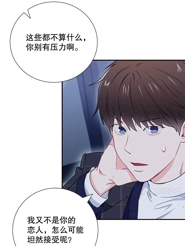 《称兄道弟》12.我们的关系需要变化 第14页